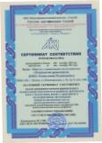 Сертификат соответствия системы менеджмента качества требованиям ГОСТ Р ИСО 9001-2008
